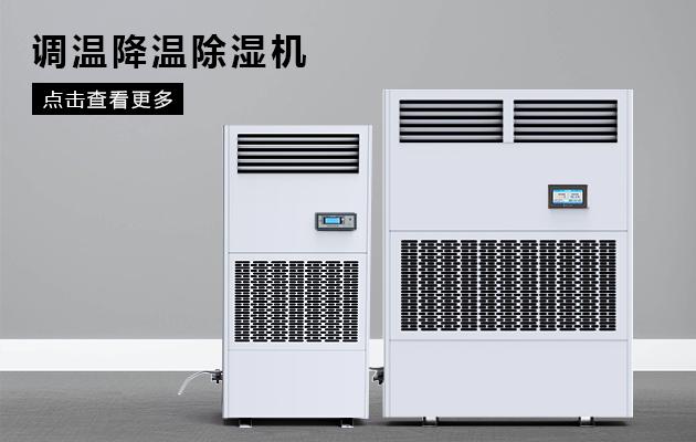 安詩曼耐高溫除濕機(jī)，讓掛面烘干除濕更節(jié)能