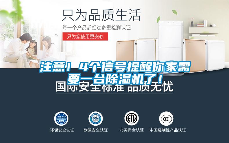 注意！4個信號提醒你家需要一臺除濕機了！