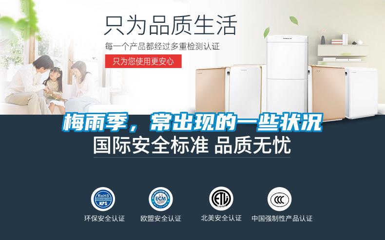 梅雨季，常出現的一些狀況