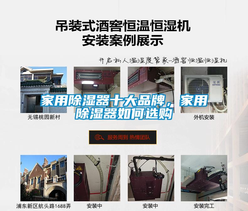 家用除濕器十大品牌，家用除濕器如何選購