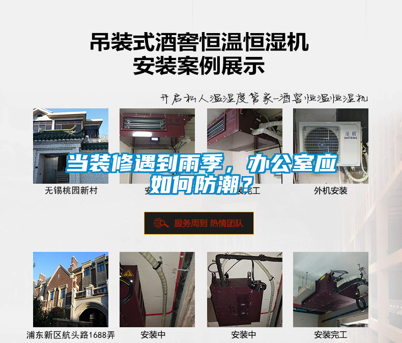 當裝修遇到雨季，辦公室應如何防潮？