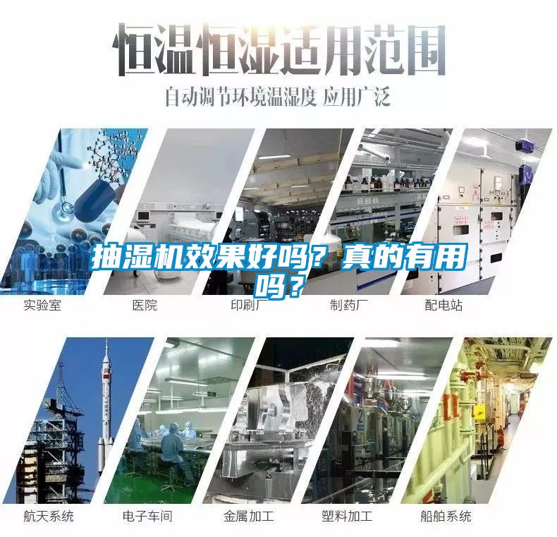 抽濕機效果好嗎？真的有用嗎？