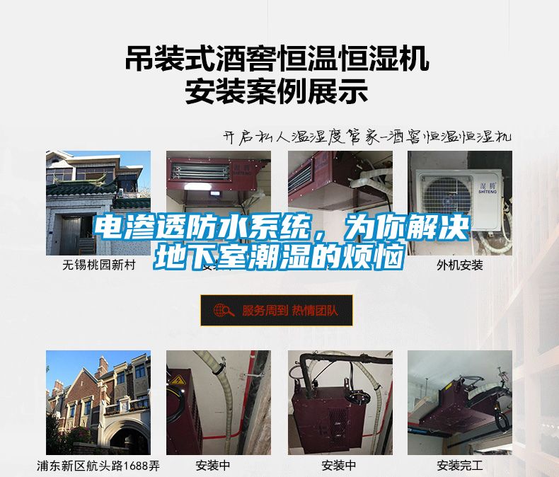 電滲透防水系統，為你解決地下室潮濕的煩惱