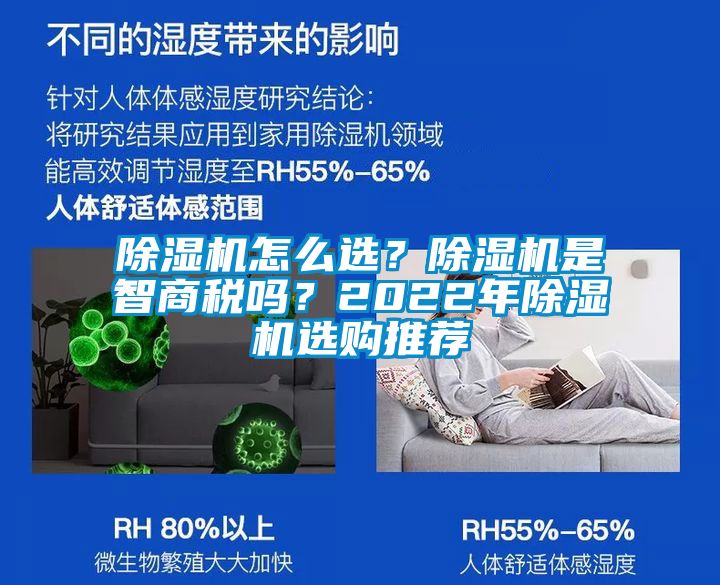 除濕機怎么選？除濕機是智商稅嗎？2022年除濕機選購推薦