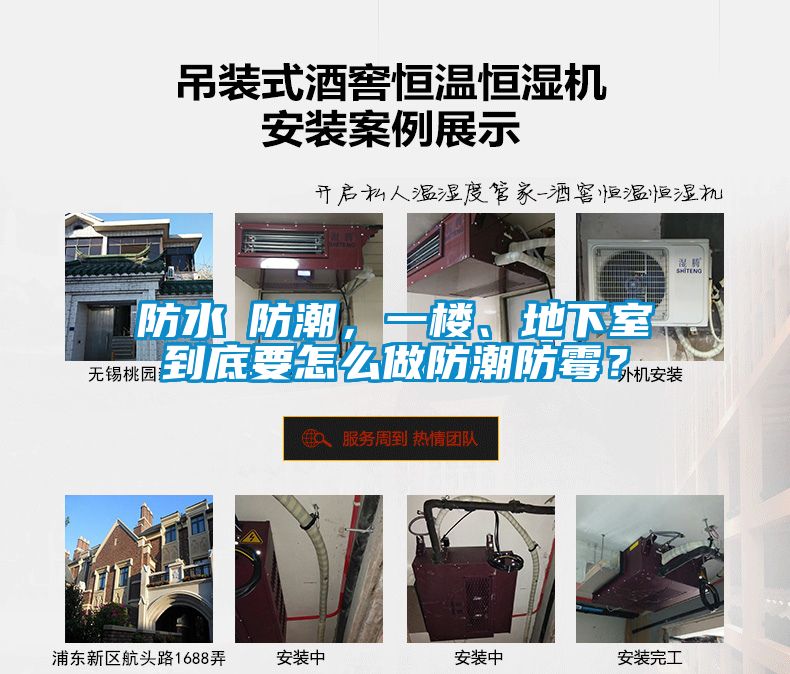 防水≠防潮，一樓、地下室到底要怎么做防潮防霉？